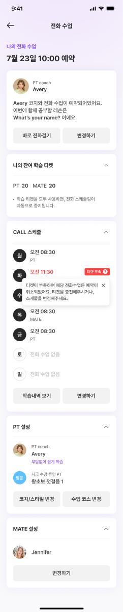 전화 수업 대시보드 화면