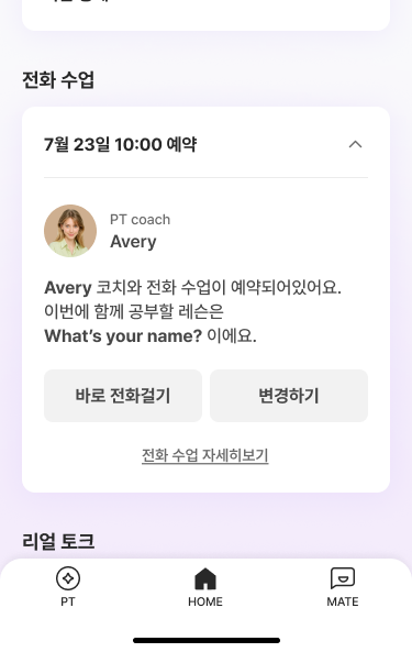 가이드 이용 섹션의 HOME/BN 전화 수업 카드 화면