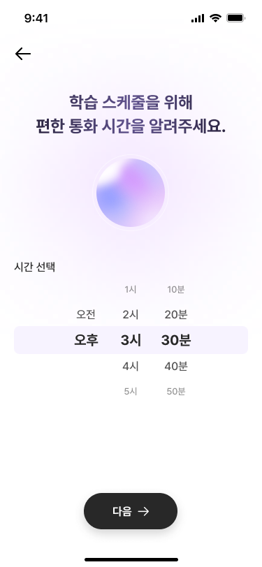 전화 수업 스케줄 변경 화면