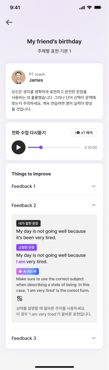 5-1-1. PT 학습 내역 상세 화면